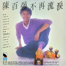 A Danny Chan album cover with a variant character